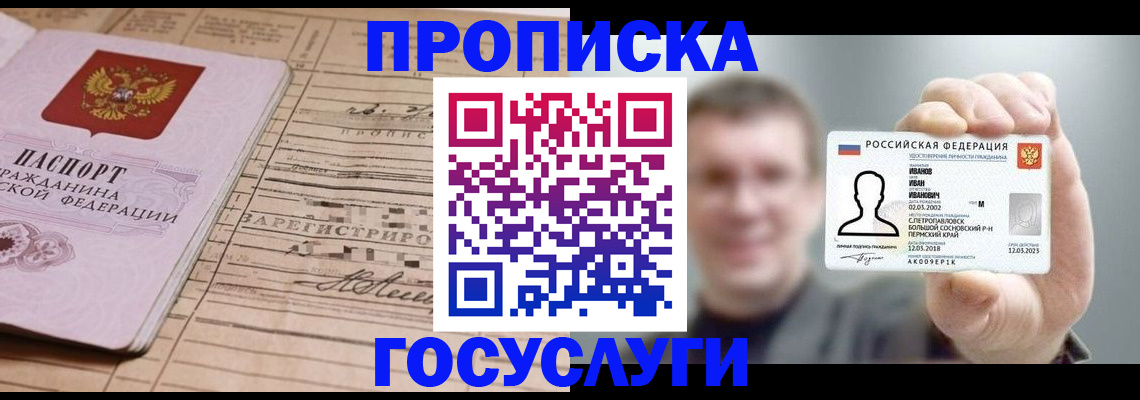 временная прописка в Нарткале